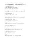 中国传统文化传承与创新思考试卷及答案