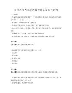 全国范围内基础教育教师队伍建设试题