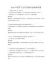 2026年教育信息化发展动态模拟试题