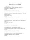 物理实验原理与应用试题