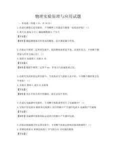 物理实验原理与应用试题