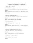 全国通用消防演练预案及操作试题