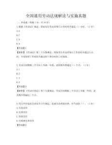 全國通用勞動法規解讀與實施真題