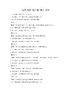 高效溝通技巧知識點(diǎn)試卷