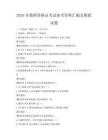 2026年教師資格證考試備考資料匯編及模擬試題