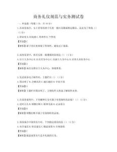 商務(wù)禮儀規(guī)范與實務(wù)測試卷