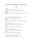 文化创意产业与旅游业融合发展策略考试及答案