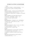 民用航空安全管理与应急处置试题