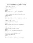 中小学数学解题技巧与策略考试试题