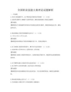 全国职业技能大赛理论试题解析