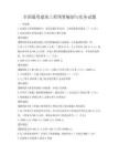 全国通用建筑工程预算编制与实务试题