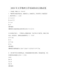 2025年大学物理力学基础知识点测试卷
