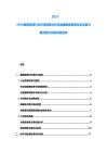 2025-2030健康管理行業(yè)市場前瞻分析及健康數(shù)據(jù)管理體系完善與服務(wù)模式創(chuàng)新深度報告