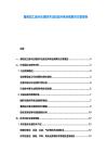 番茄加工废水处理技术比较及环保合规解决方案报告