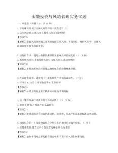 金融投资与风险管理实务试题