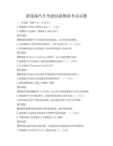 新能源汽车驾驶技能模拟考试试题