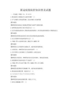 新冠疫情防控知識(shí)普及試題