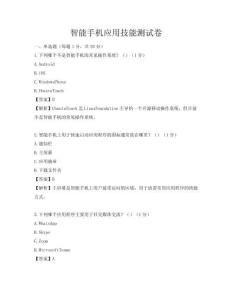 智能手機應(yīng)用技能測試卷