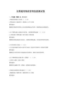 全國通用物流管理技能測試卷