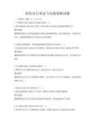 綠色出行理念與實踐策略試題