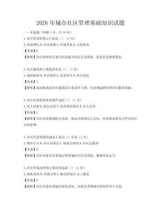 2026年城市社区管理基础知识试题