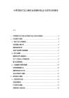 中國有機巧克力細分品類增長機會與競爭分析報告
