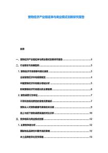 宠物经济产业链延伸与商业模式创新研究报告