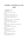 文明素养教育，提升国民素质2025年全国计划真题