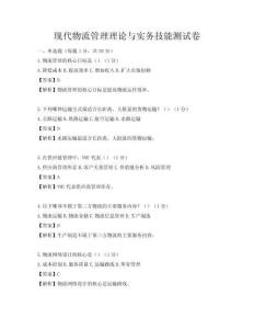 现代物流管理理论与实务技能测试卷