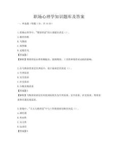 职场心理学知识题库及答案