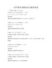 高中數學函數知識點梳理試卷