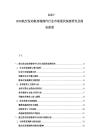 2025-2030航空發動機熱端部件行業市場現狀深度研究及商業前景