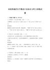 全國普通話水平測試口語表達與聽力訓練試題