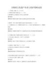 非物質文化遺產傳承與保護策略試卷