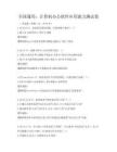 全国通用：计算机办公软件应用能力测试卷