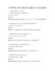 中国传统文化与现代社会融合与考试及答案