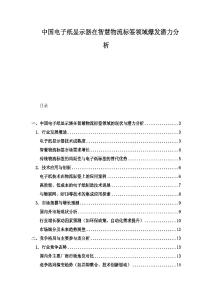 中国电子纸显示器在智慧物流标签领域爆发潜力分析