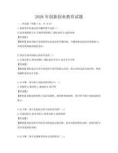 2026年创新创业教育试题