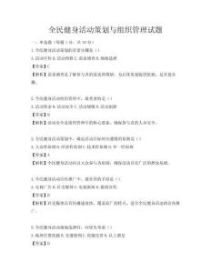 全民健身活動策劃與組織管理試題
