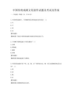 中國傳統戲劇文化創作試題及考試及答案