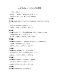 心理咨詢與輔導技能試題