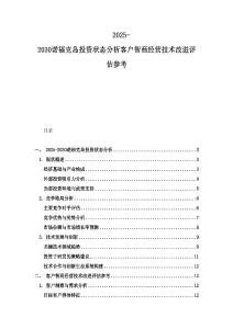 2025-2030诺福克岛投资状态分析客户智商经营技术改进评估参考
