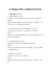 全民健康促進(jìn)策略與實(shí)施路徑考試及答案