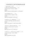 中國傳統武術與現代體育精神傳承試卷