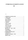 中国智慧医疗解决方案市场渗透率评估及医院需求调研