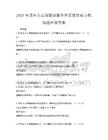 2026年老年人心理健康服务体系建设要点梳理题库附答案