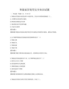 智能家居使用安全知识试题