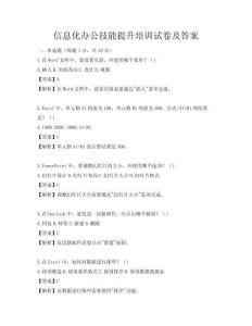 信息化办公技能提升培训试卷及答案