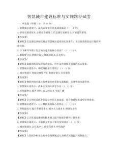 智慧城市建设标准与实施路径试卷