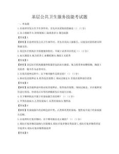 基层公共卫生服务技能考试题